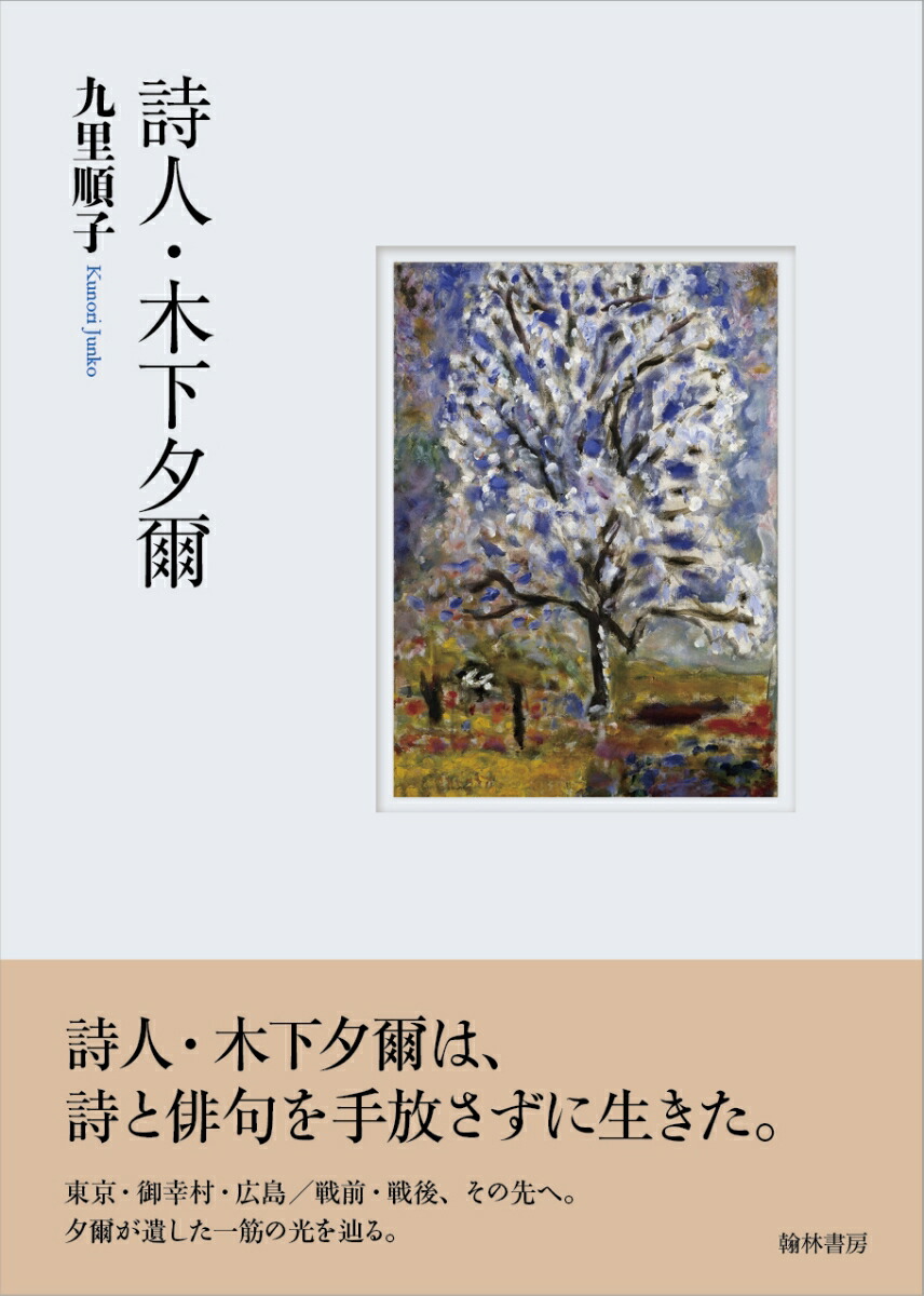 詩人・木下夕爾画像