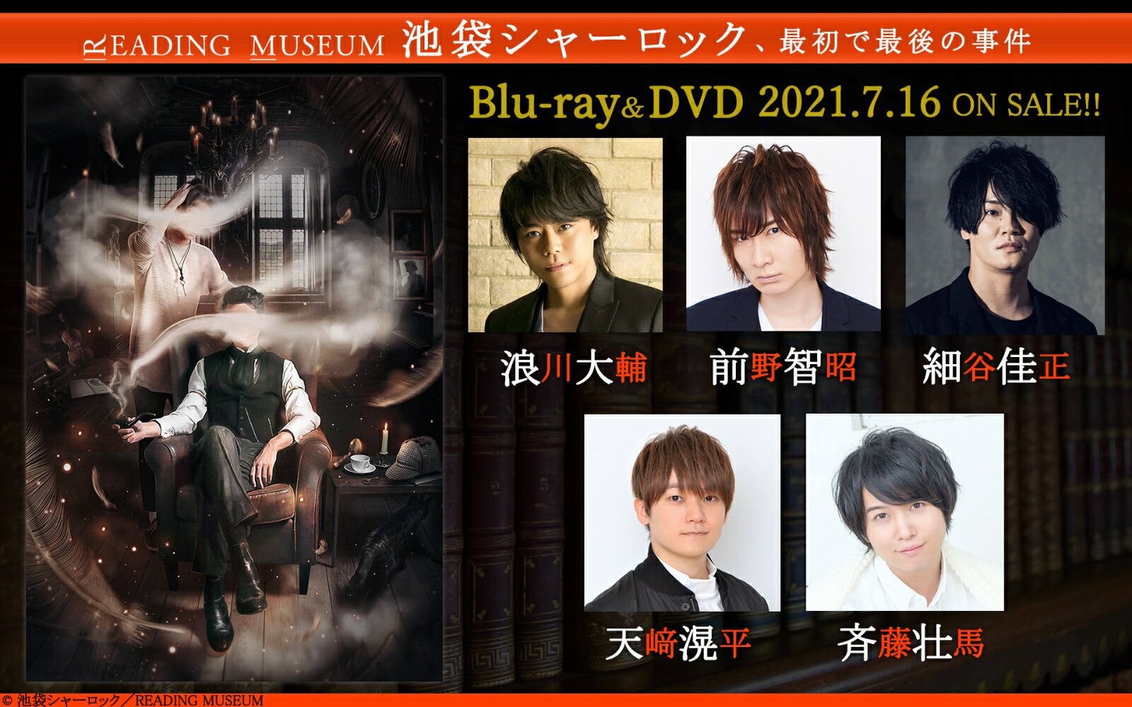 ブックス: READING MUSEUM「池袋シャーロック、最初で最後の事件」 - 浪川大輔 - 4580055354564 : DVD