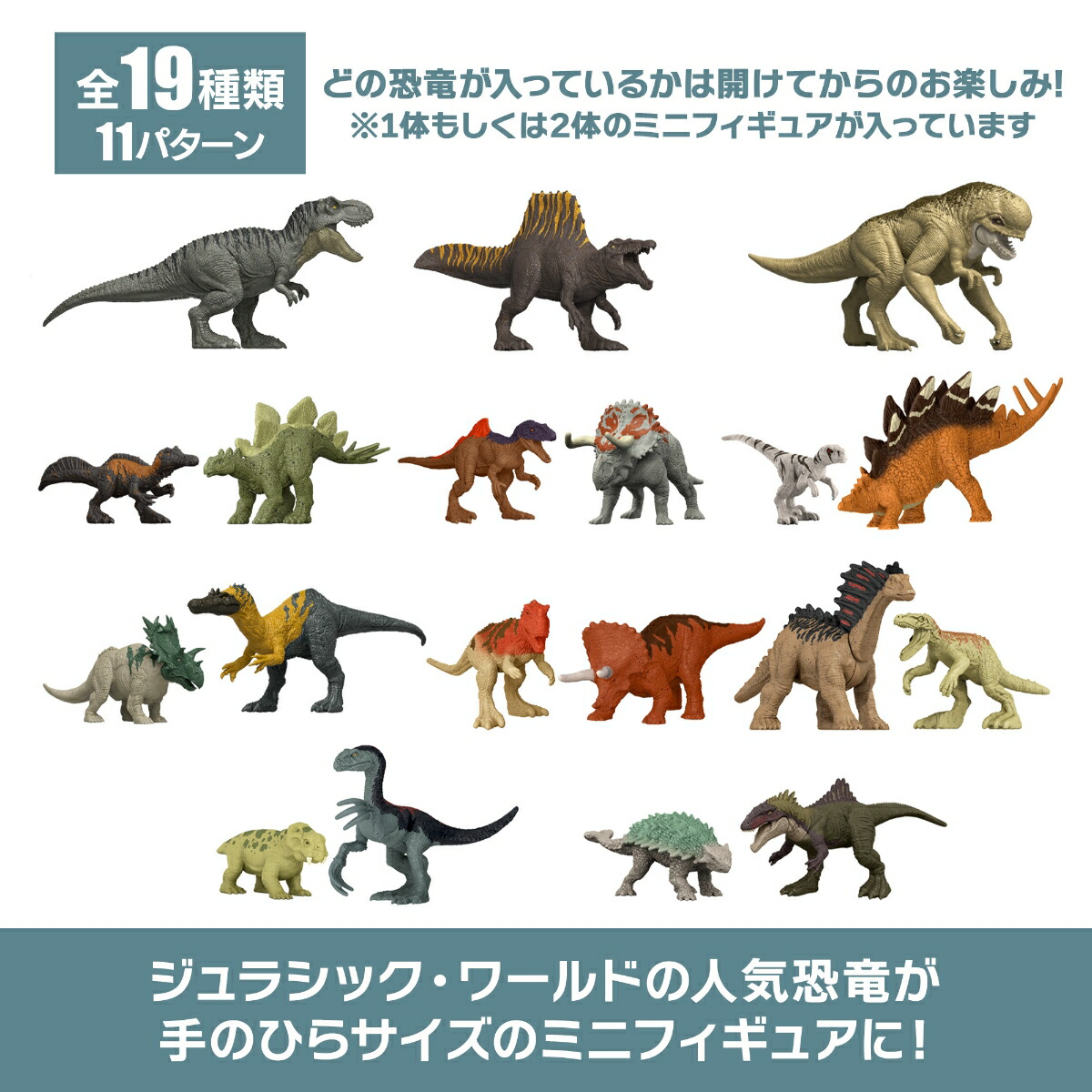 マテルジュラシックワールド(JURASSICWORLD)ミニフィギュアボックスアソート2026第1弾子供向けフィギュアブラインドボックス恐竜おもちゃ3歳からマルチGWP38-986N