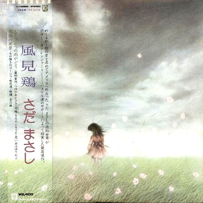 楽天ブックス: 風見鶏 - さだまさし - 4988014704564 : CD
