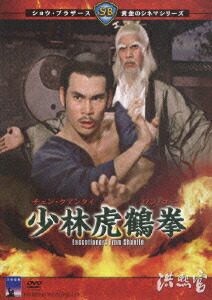 楽天ブックス: 少林虎鶴拳 - ラウ・カーリョン[劉家良] - チェン