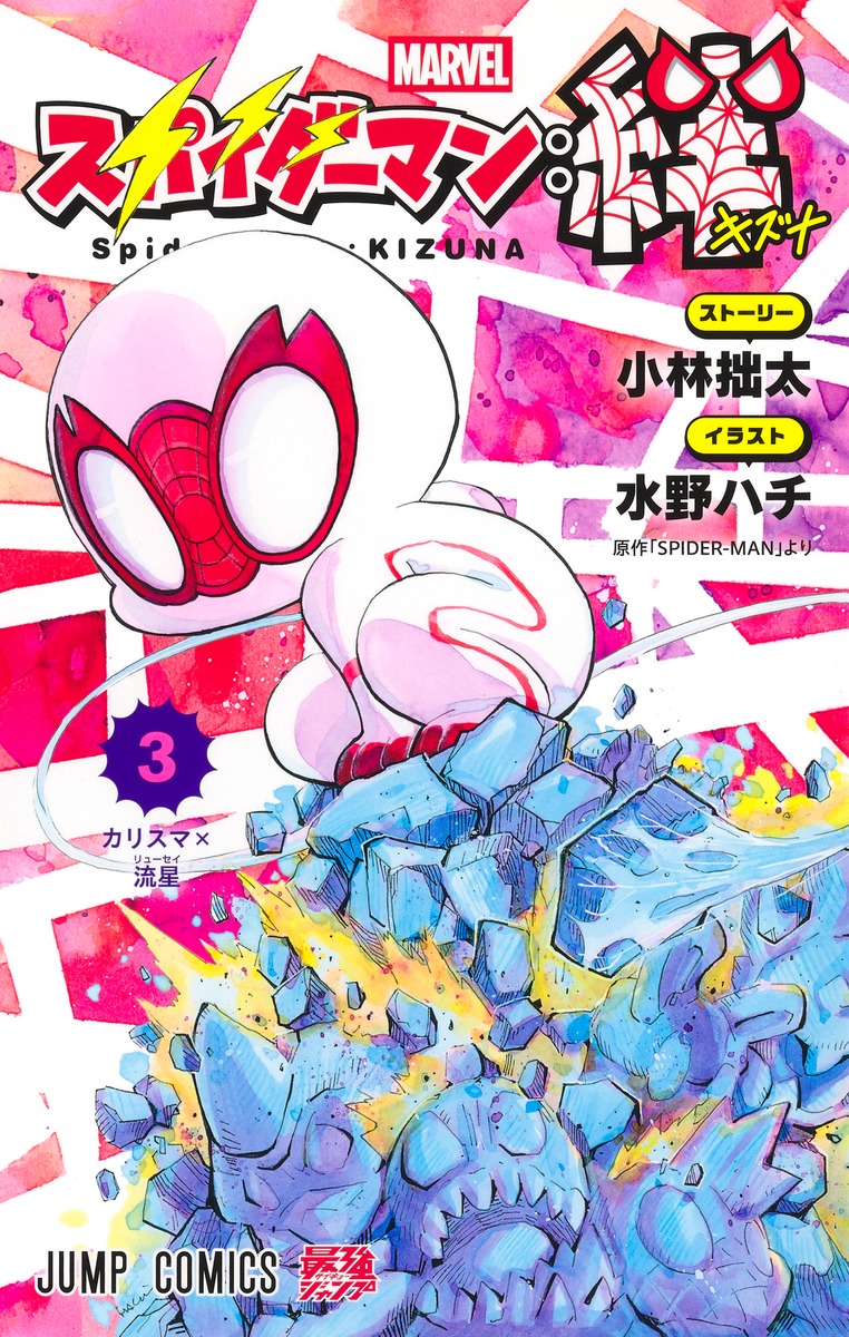 スパイダーマン:絆 3画像