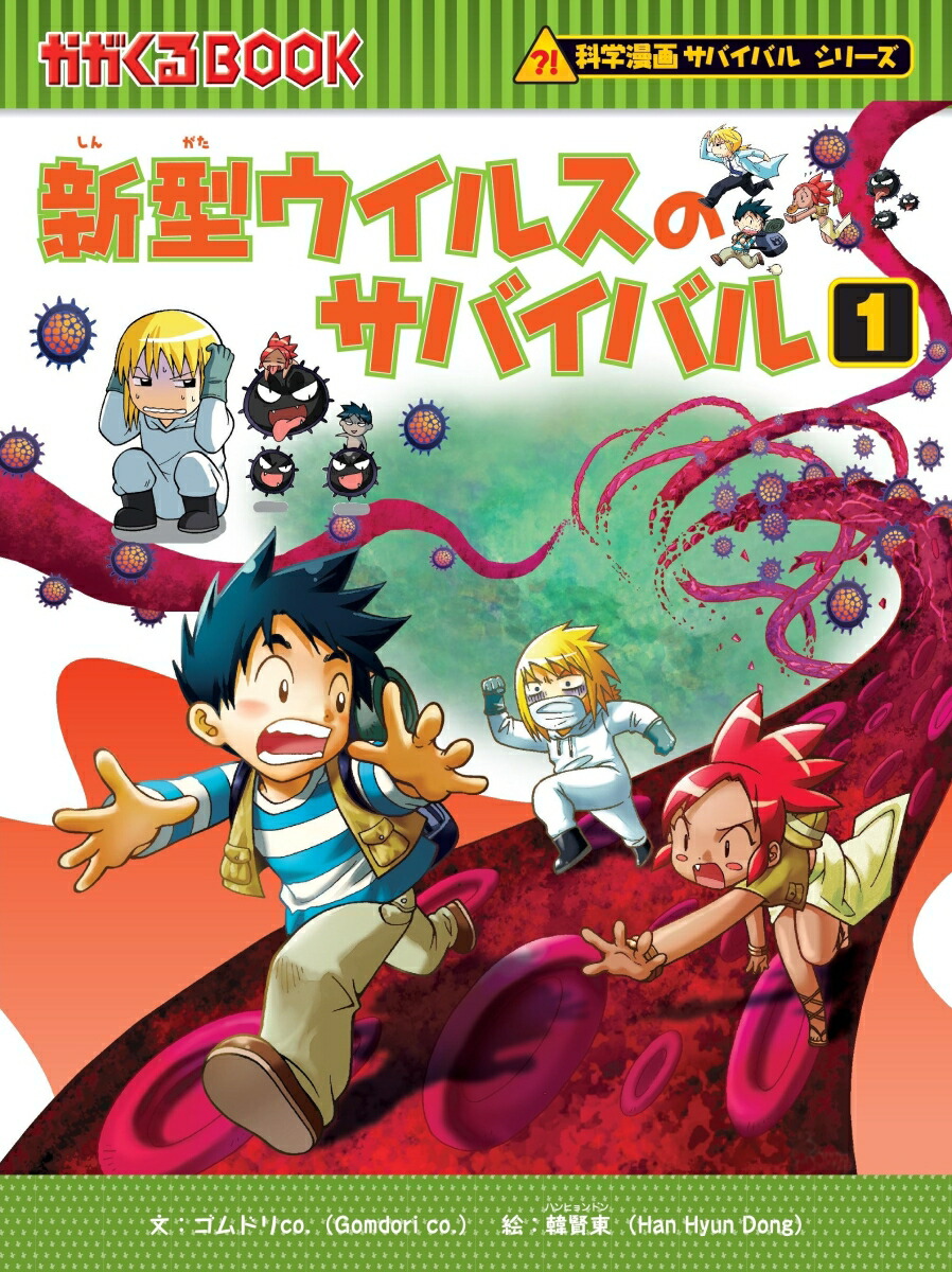 楽天市場】科学漫画サバイバルシリーズ 71 水族館のサバイバル1
