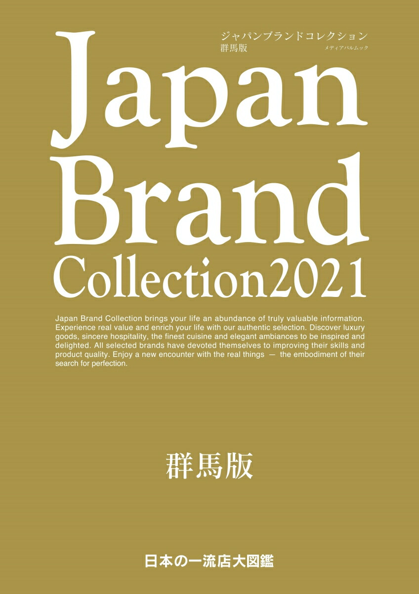 JapanBrandCollection2021ǡʥǥѥå