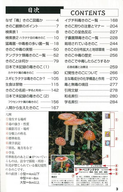 楽天ブックス バーゲン本 日本の毒きのこ 増補改訂ーフィールドベスト図鑑13 長沢 栄史 本