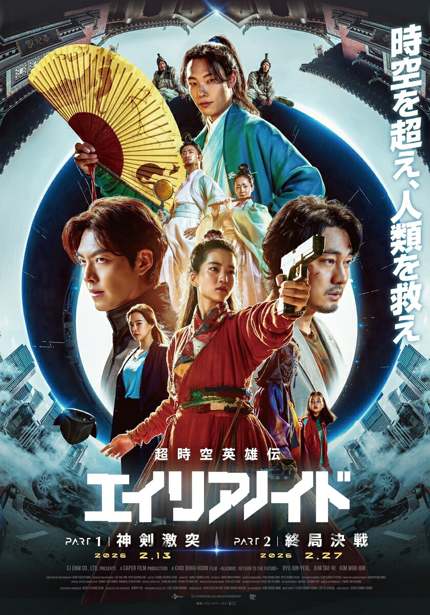 超時空英雄伝エイリアノイドPART1：神剣激突／PART2：終局決戦【Blu-ray】[リュ・ジュンヨル]