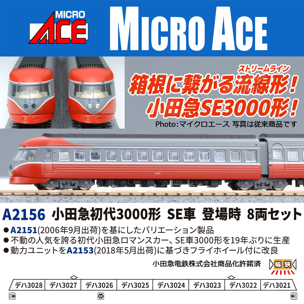 楽天市場】鉄道コレクション 小田急電鉄4000形（初代）冷房改造