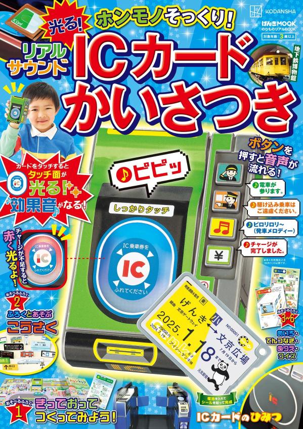 げんきリアルMOOK ホンモノそっくり! 光る! リアルサウンド ふみきり警報 Amazon.co.jp: げんきリアルMOOK ホンモノそっくり! 光る