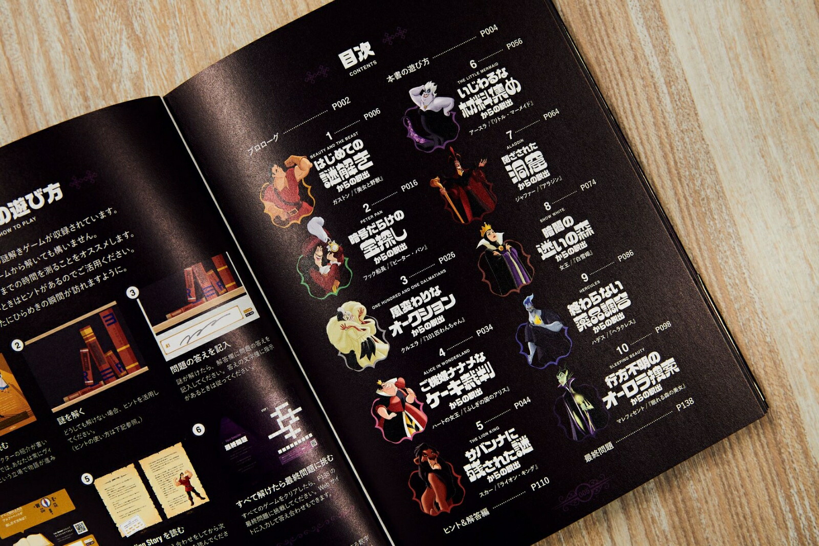 5分間リアル脱出ゲームDisneyVILLAINSESCAPEBOOK