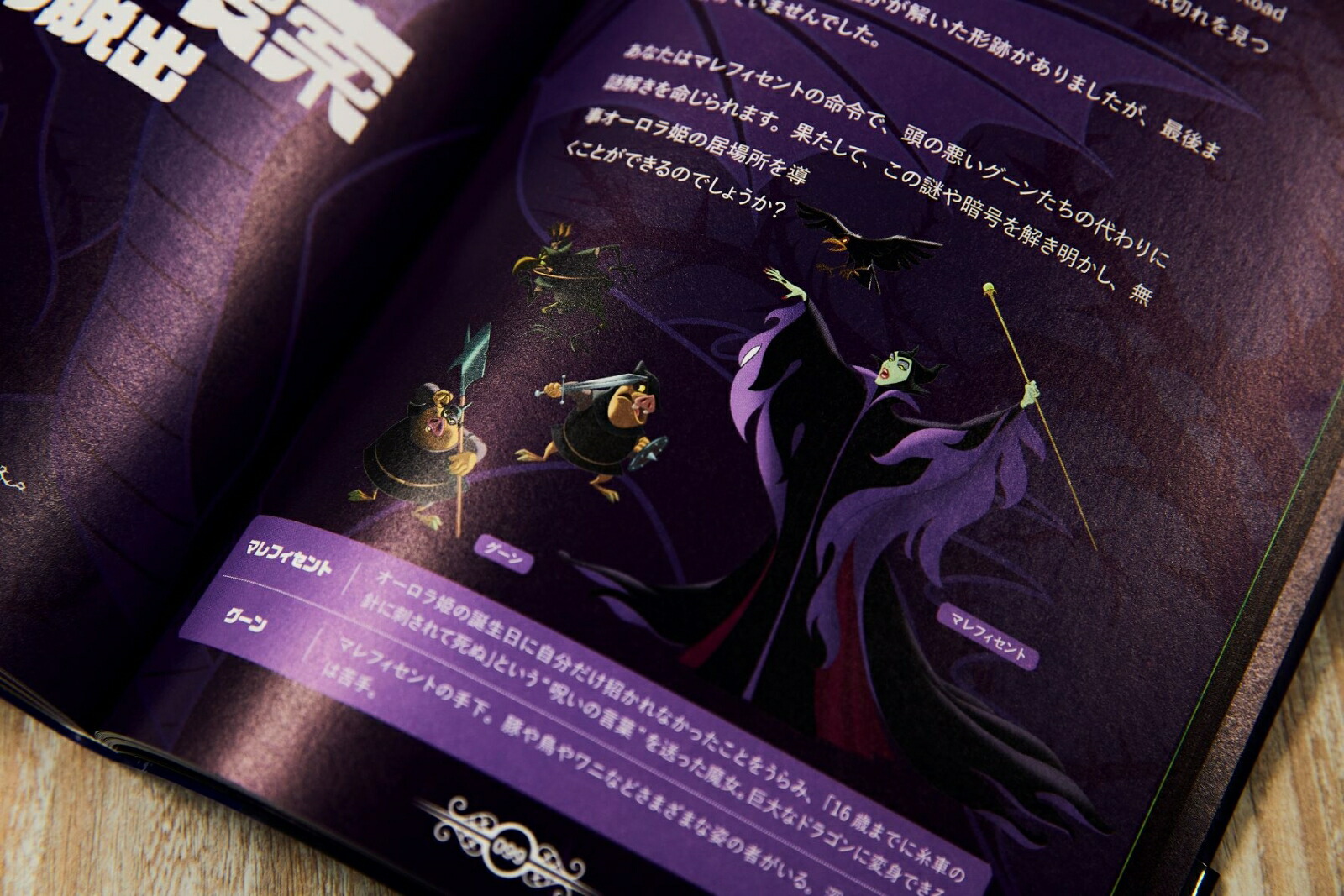 5分間リアル脱出ゲームDisneyVILLAINSESCAPEBOOK