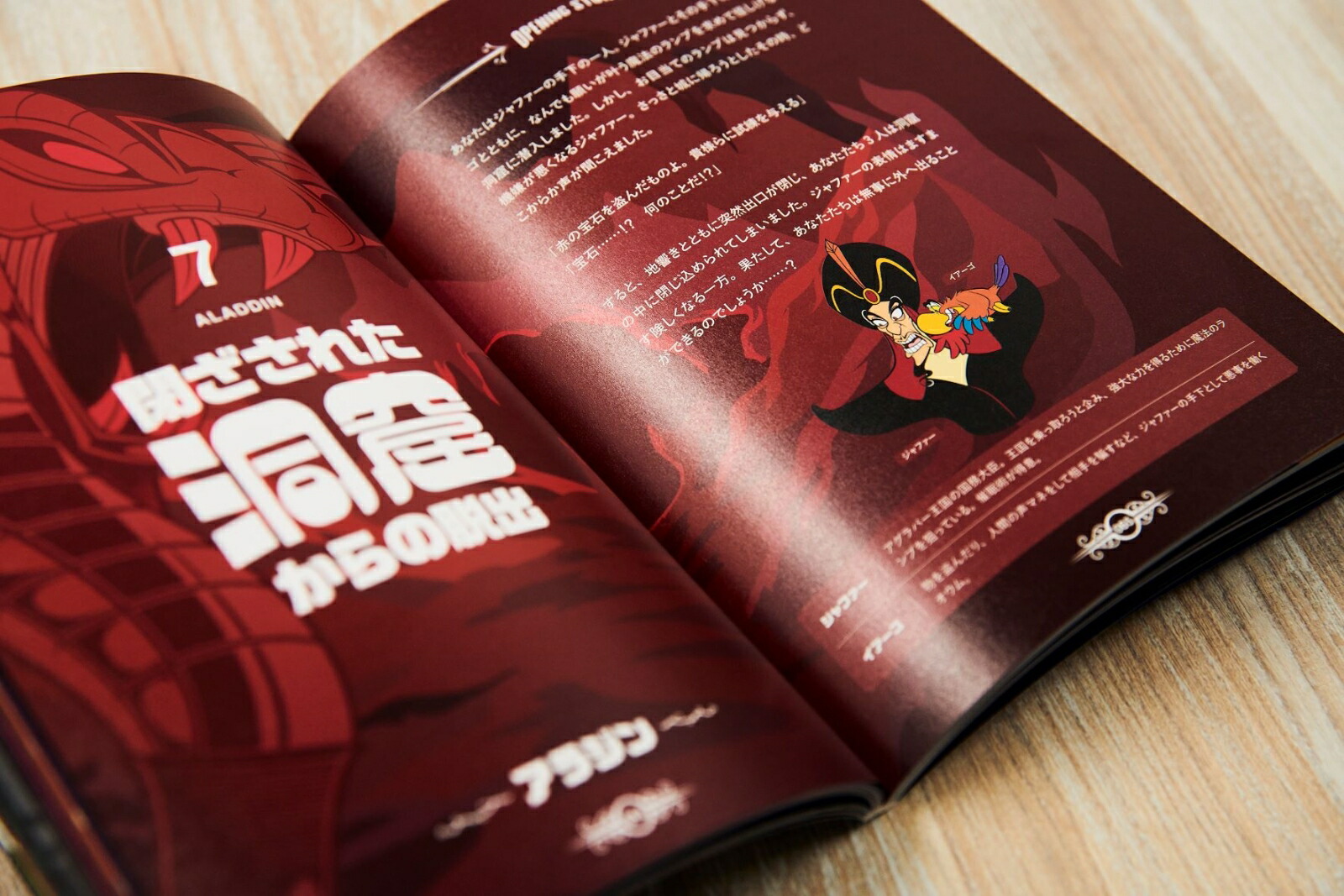 5分間リアル脱出ゲームDisneyVILLAINSESCAPEBOOK