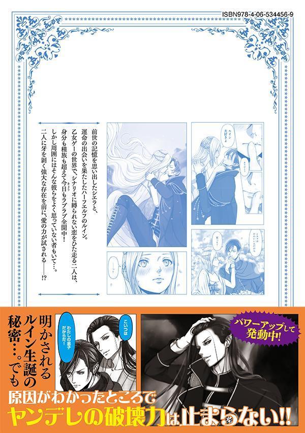 伯爵令嬢はヤンデレ旦那様と当て馬シナリオを回避する！！（2）（KCx）[森本鉄道]