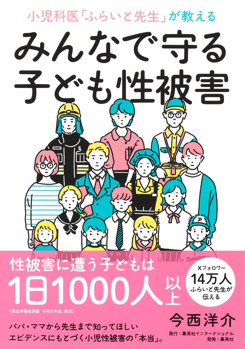 超激安 楽天ブックス: みんなで守る 小児科医「ふらいと先生」が教える 社会学