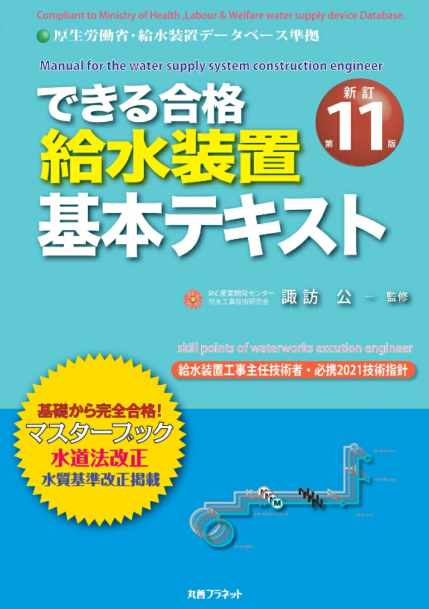 楽天ブックス できる合格 給水装置基本テキスト 新訂第11版 諏訪 公 9784863454569 本