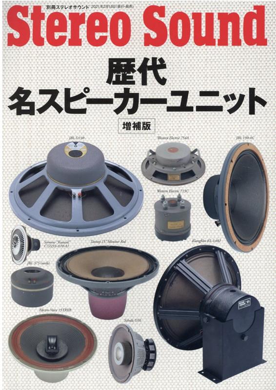 Separate volume stereo sound historical/famous speaker unit extended edition