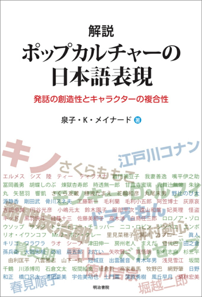 楽天ブックス: 解説 ポップカルチャーの日本語表現 - 発話の創造性と