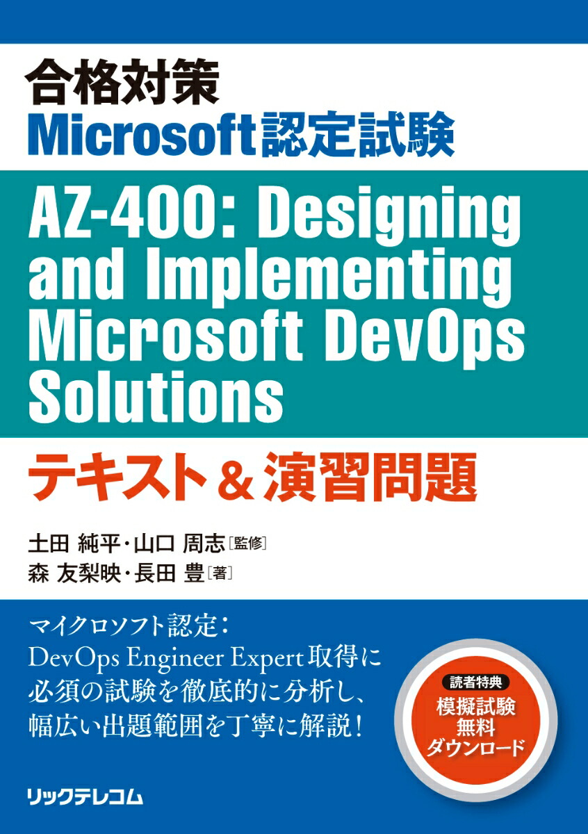����к�Microsoftǧ��AZ-400��DesigningandImplementingMicrosoftDevOpsSolutions�ƥ����ȡ��齬����[��ͧ����]