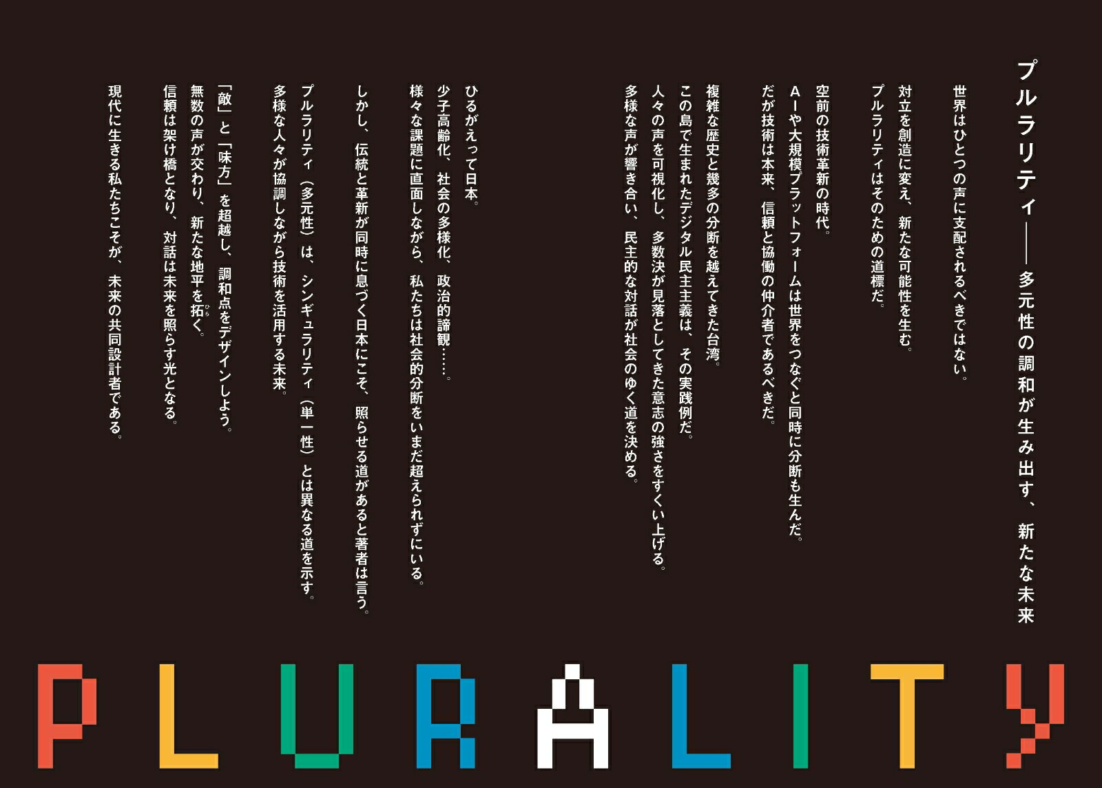 PLURALITY[�����ɥ꡼������]