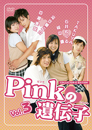 楽天ブックス Pinkの遺伝子3 3 石井めぐる 百瀬実咲 Dvd