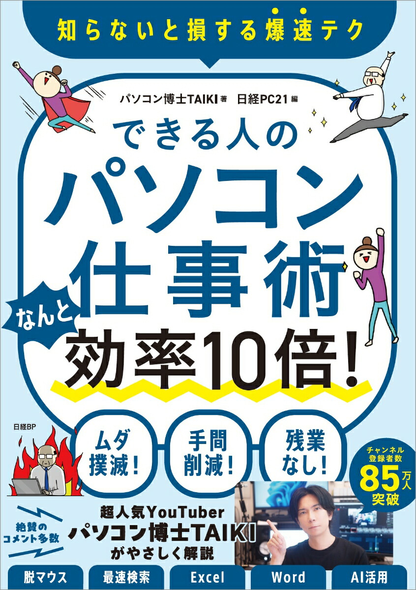 楽天市場】できる人のパソコン仕事術なんと効率10倍! 知らないと