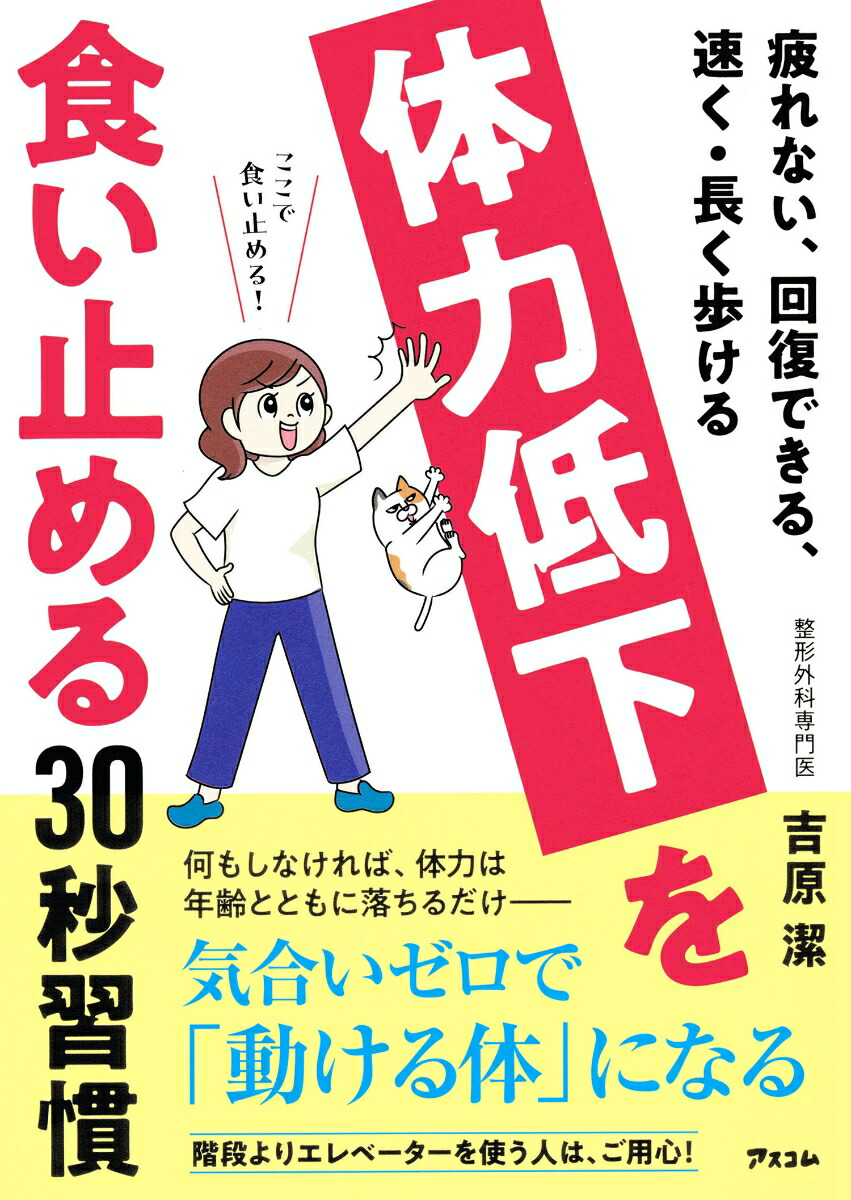 疲れない、回復できる、速く・長く歩ける　体力低下を食い止める30秒習慣画像
