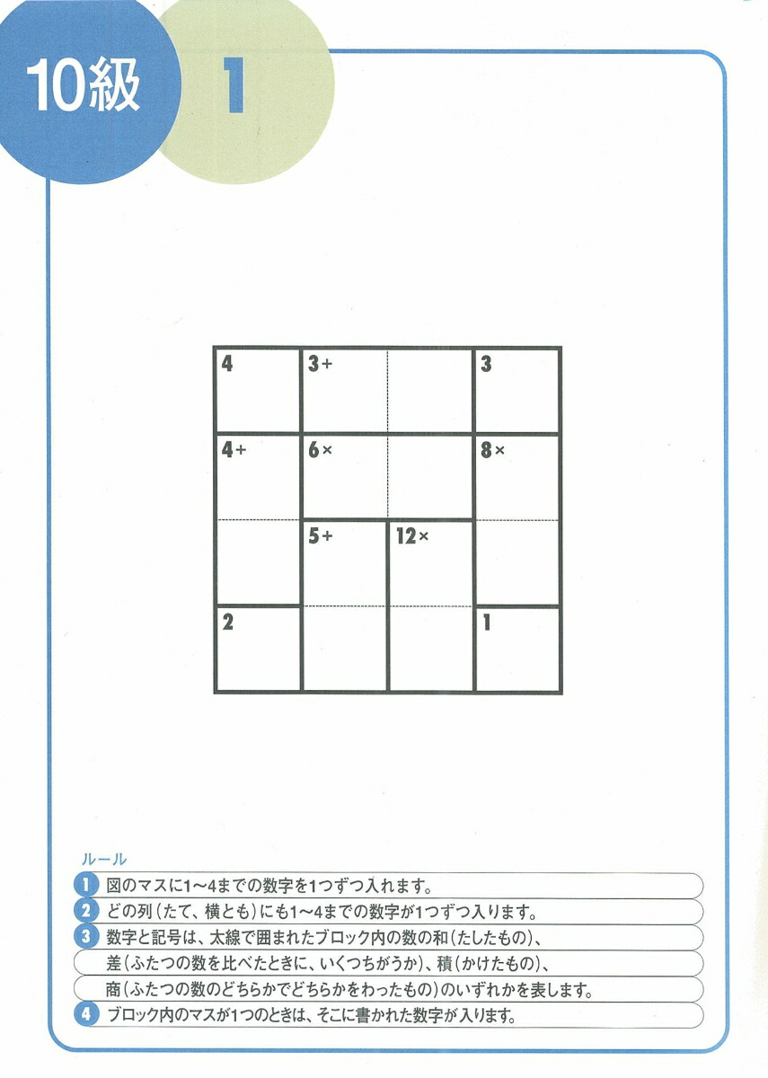 楽天ブックス 賢くなるパズル 四則初級 計算ブロック たし算