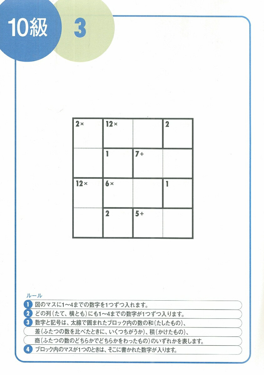 楽天ブックス 賢くなるパズル 四則初級 計算ブロック たし算 ひき算 かけ算 わり算 宮本 宮本哲也 本