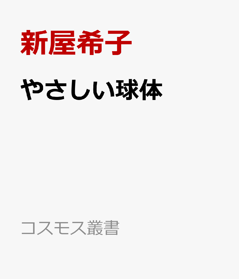 やさしい球体画像