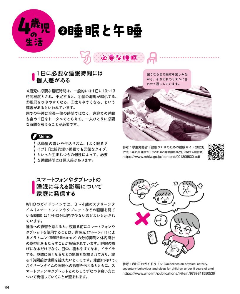 この1冊で大丈夫！4歳児クラスの保育（年齢別保育シリーズ）[石井章仁]