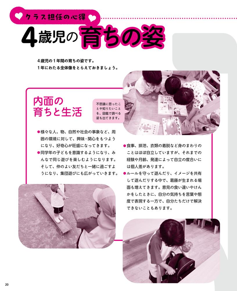 この1冊で大丈夫！4歳児クラスの保育（年齢別保育シリーズ）[石井章仁]