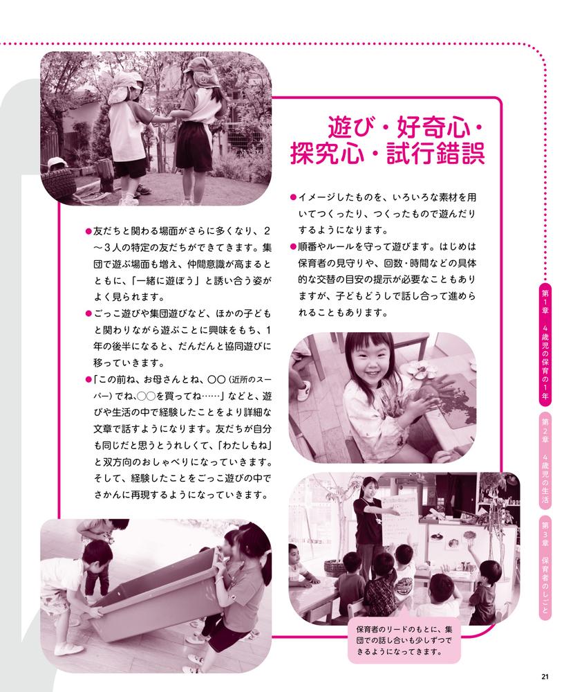 この1冊で大丈夫！4歳児クラスの保育（年齢別保育シリーズ）[石井章仁]