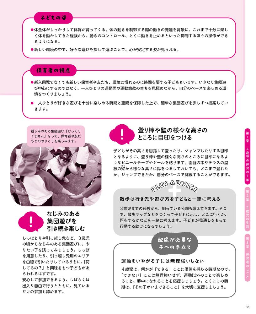 この1冊で大丈夫！4歳児クラスの保育（年齢別保育シリーズ）[石井章仁]