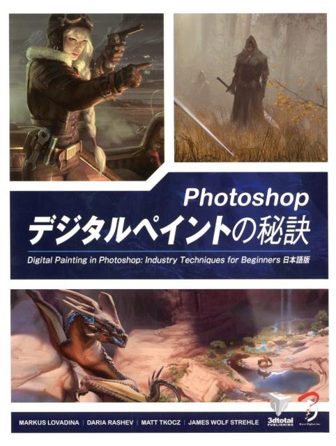 PhotoshopǥڥȤ[3dtotalPublishing]