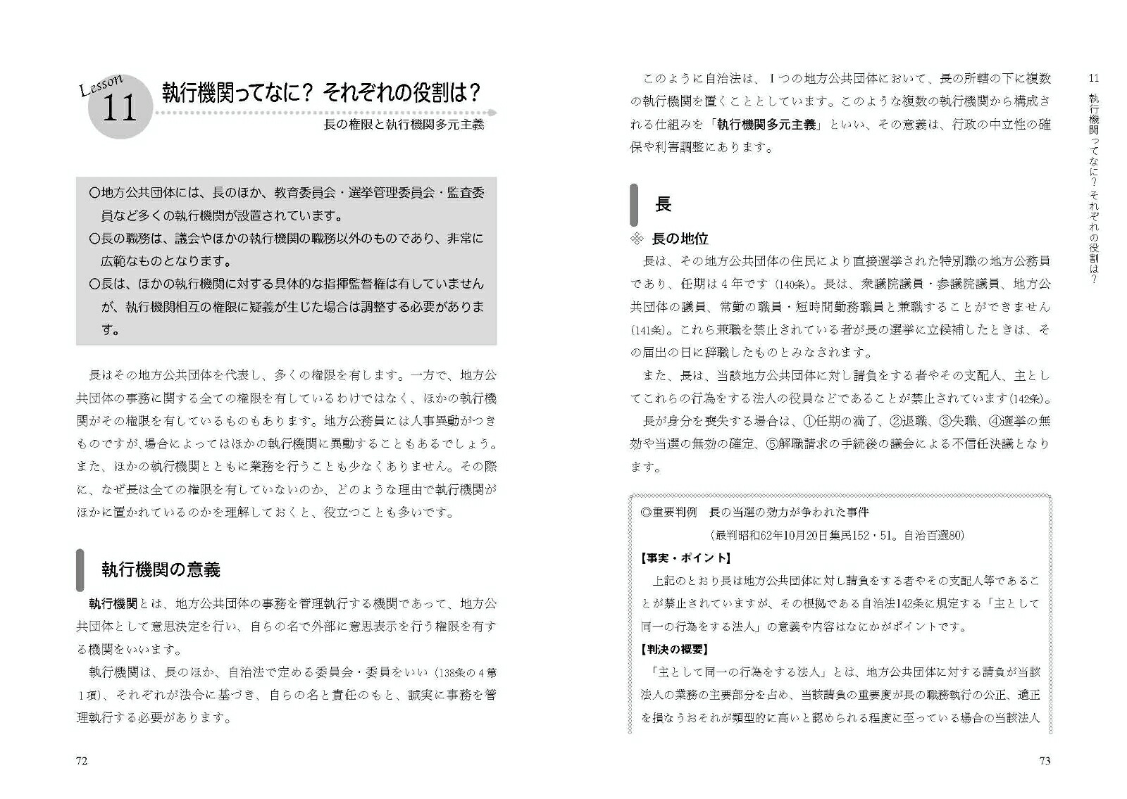 公務員のためのイチから学べる地方自治法[伊藤卓巳]