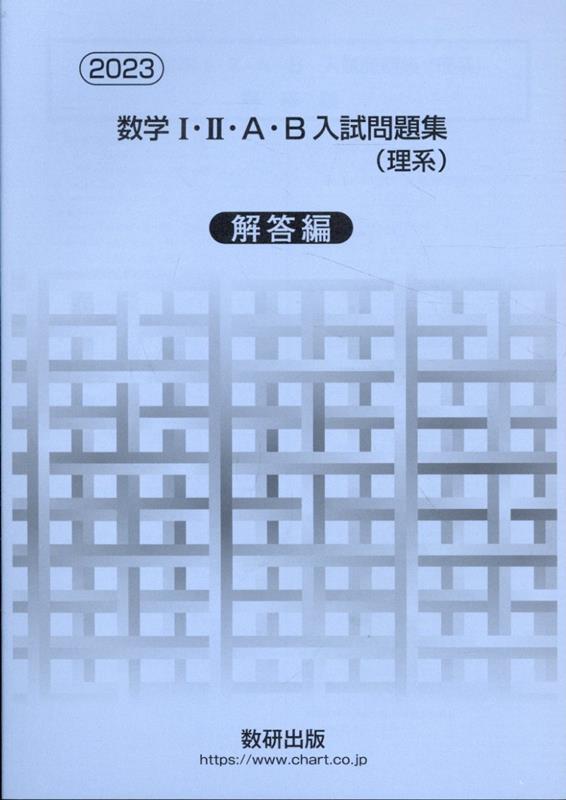 問題集 解答 色々 - 参考書