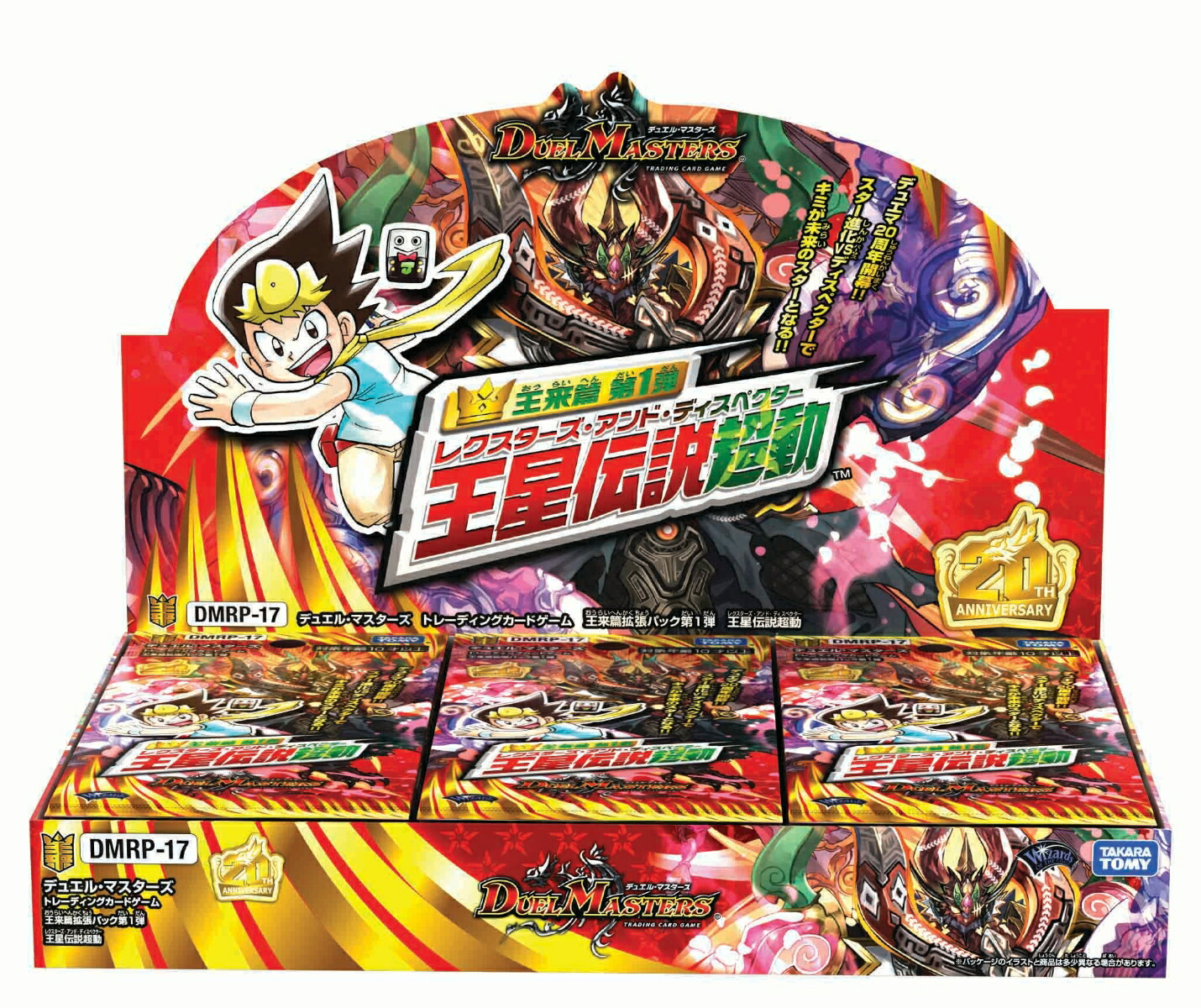 楽天ブックス Dmrp 17 デュエル マスターズtcg 王来篇拡張パック第1弾 王星伝説超動 玩具 ゲーム