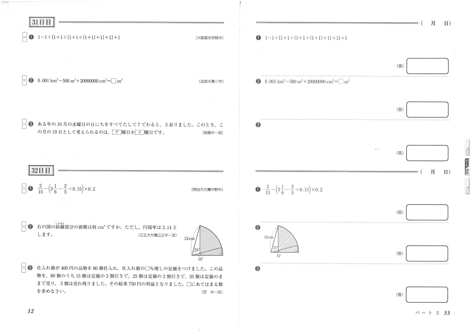 楽天ブックス 中学入試 実力突破 算数 計算と一行問題 発展編 偏差値63を超える 森上教育研究所 本