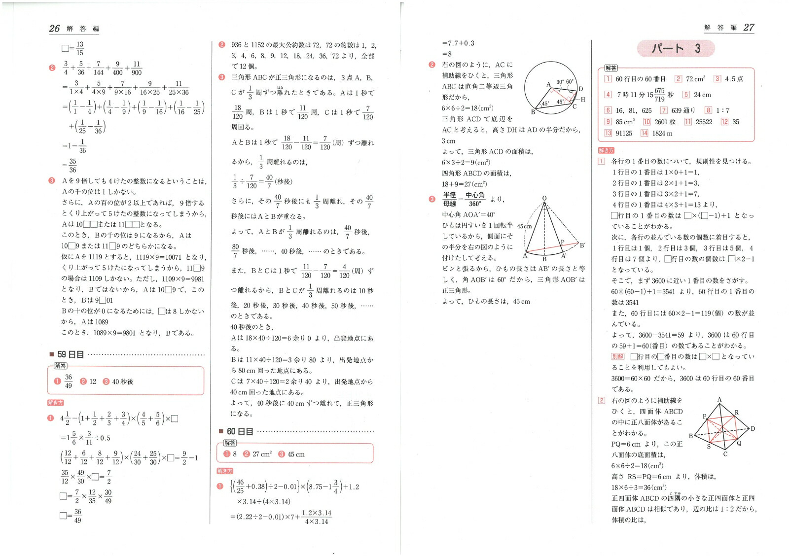 楽天ブックス 中学入試 実力突破 算数 計算と一行問題 発展編 偏差値63を超える 森上教育研究所 本