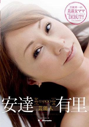 楽天ブックス: タブー 安達有里 - 安達有里 - 4580204199428 : DVD