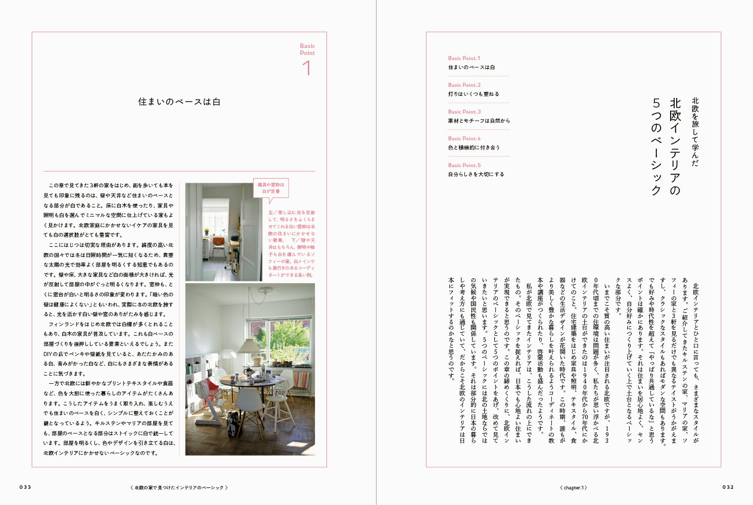 楽天ブックス 日本の住まいで楽しむ 北欧インテリアのベーシック 森百合子 本