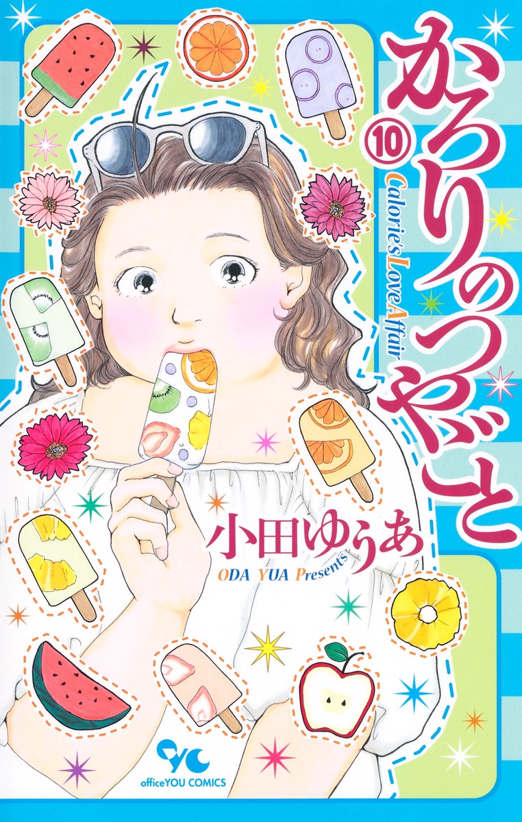 楽天市場】【予約商品】かろりのつやごと コミック 全巻セット
