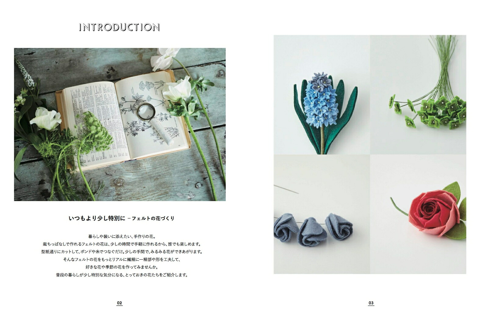いちばんやさしいフェルトの花づくり[ピエニシエニ]