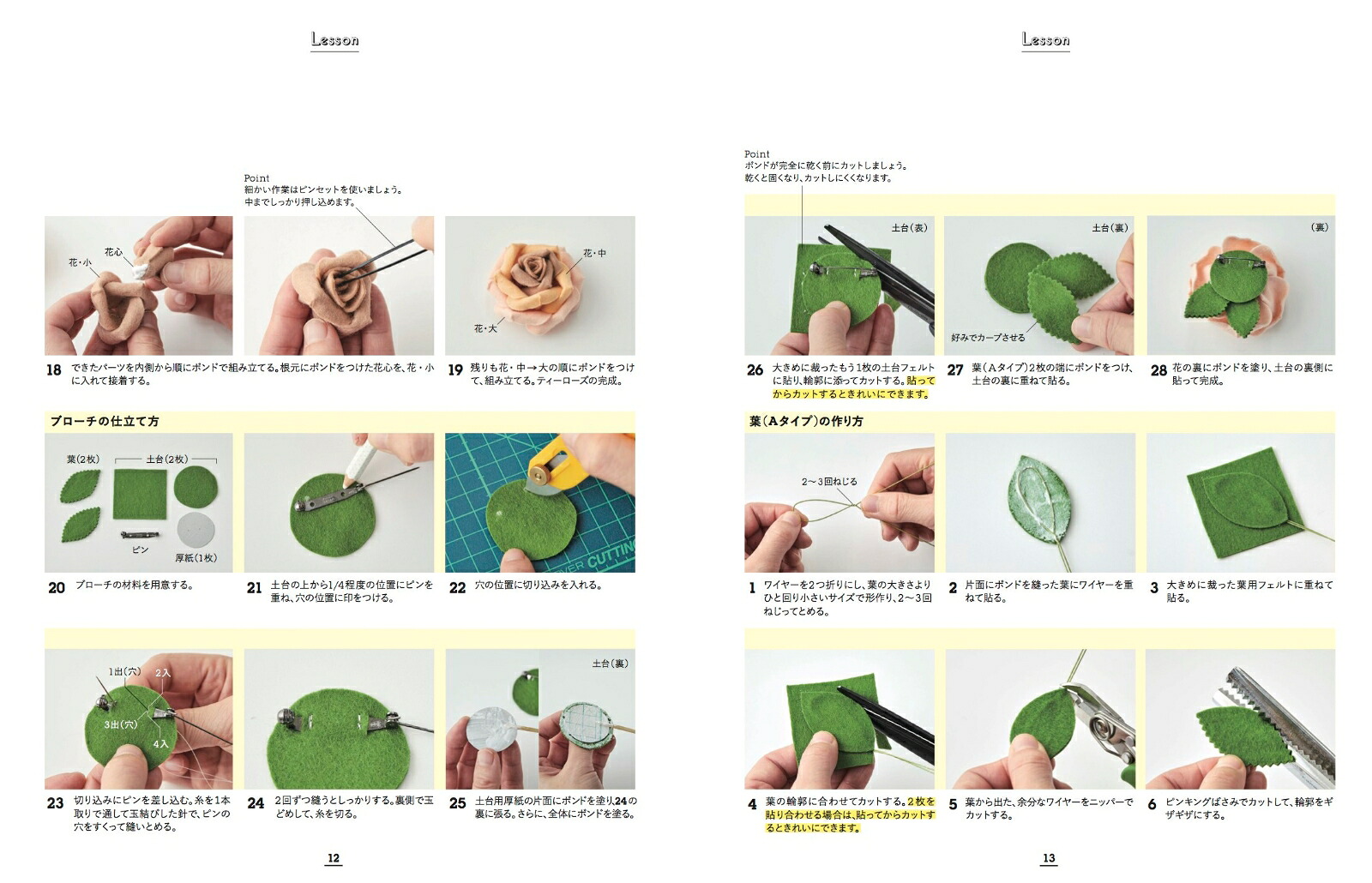 いちばんやさしいフェルトの花づくり[ピエニシエニ]