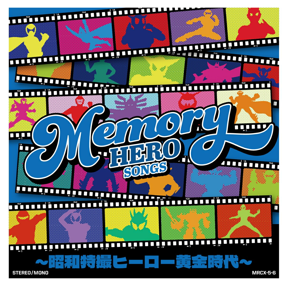 MEMORY HERO SONGS 〜昭和特撮ヒーロー黄金時代〜画像