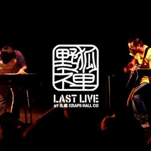 楽天ブックス: 野狐禅 LAST LIVE at 札幌KRAPS HALL CD - 野狐禅