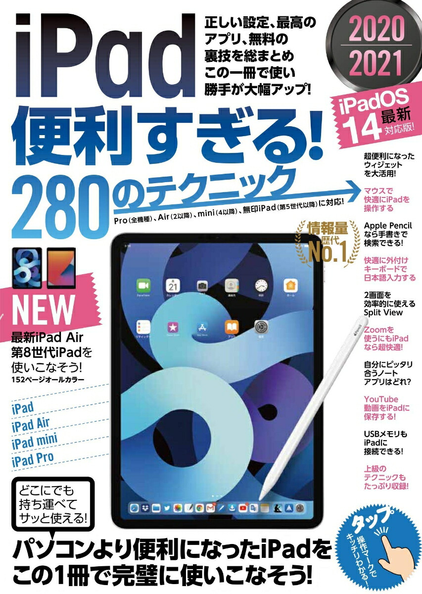 iPad롪280Υƥ˥åiPadOS14бǿ![μ]