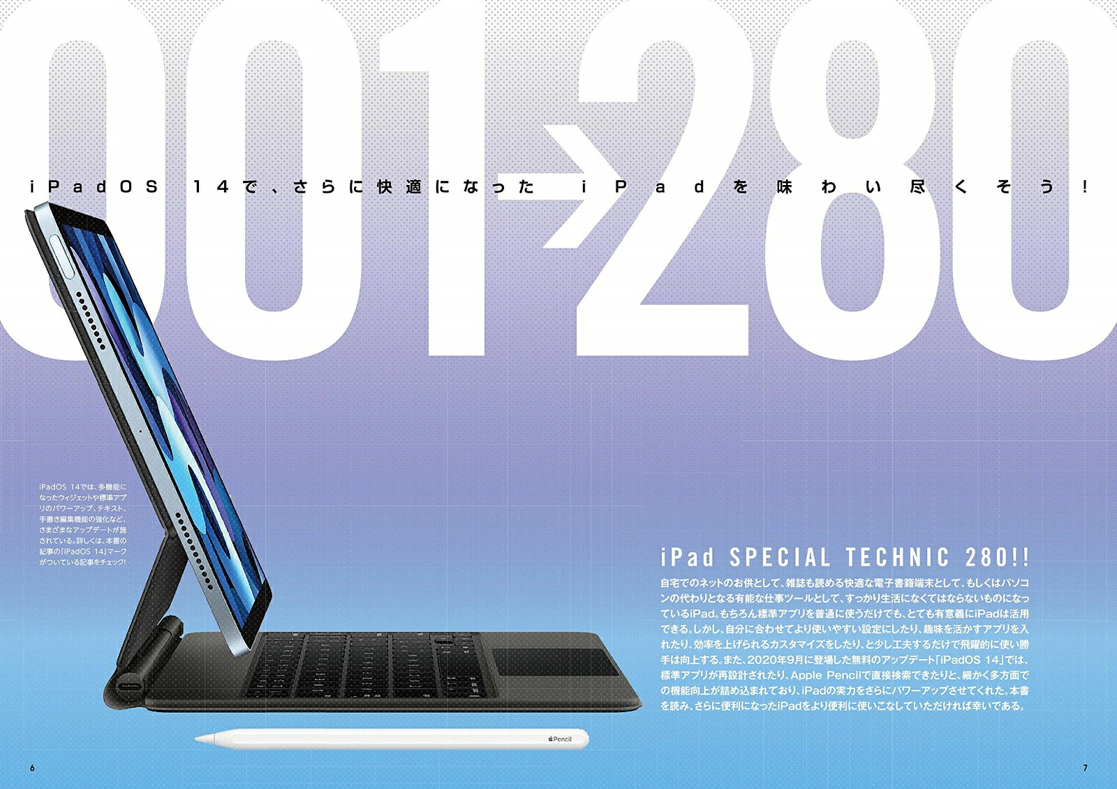 iPad便利すぎる！280のテクニックiPadOS14対応・最新版![河本亮]