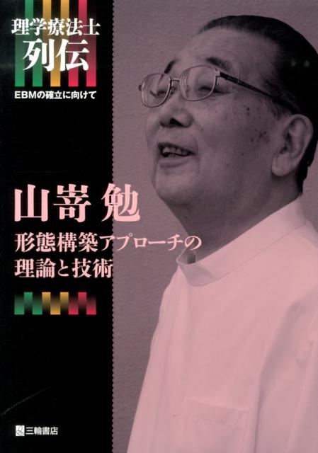 形態構築アプローチ～ 形態変化の再構築による運動機能障害の改善 ～【全２巻】 楽天市場】形態構築アプローチ〜形態変化の再構築による運動機能