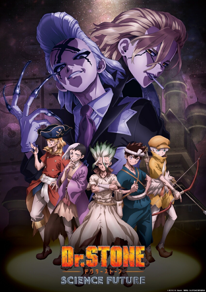 『Dr．STONE』 4th SEASON Blu-ray BOX 2 初回生産限定版【Blu-ray】画像