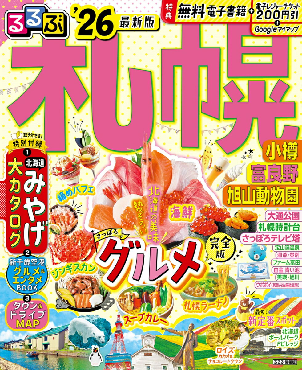 ���ֻ��ھ�î�������ưʪ��'26�ʤ��־����ǡ�[JTB�ѥ֥�å���ι�ԥ����ɥ֥å��Խ���]